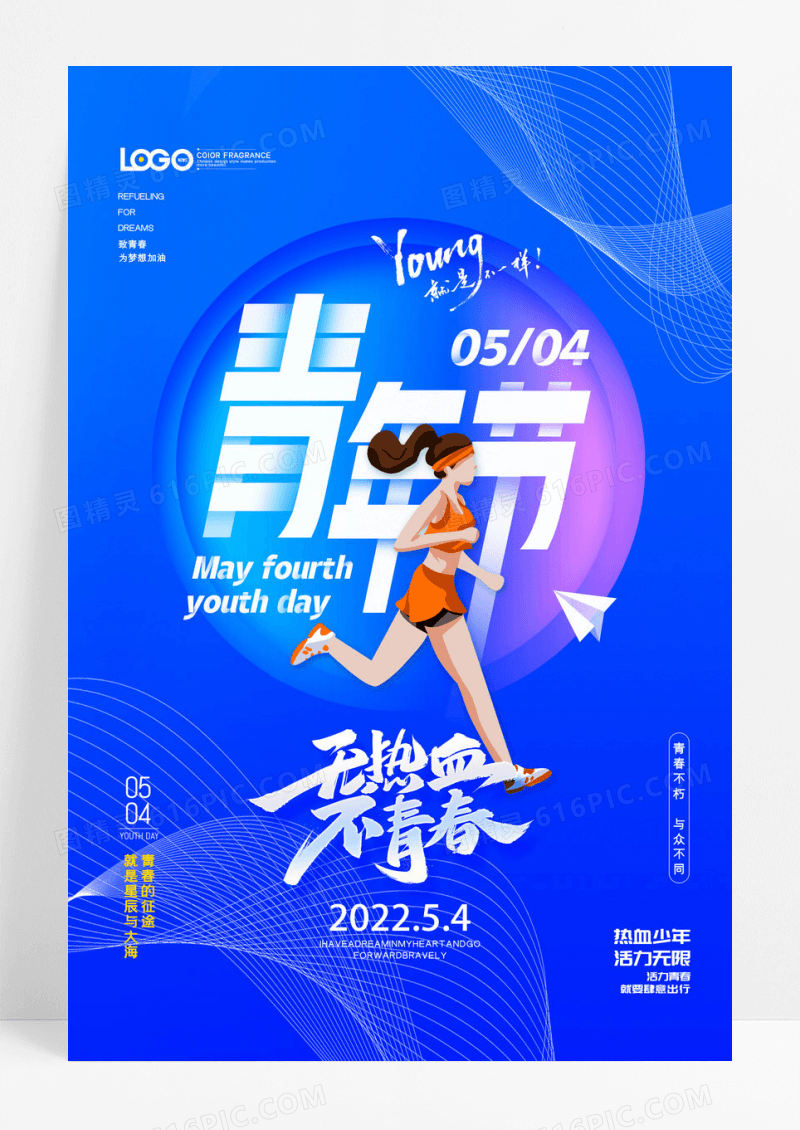蓝色54国际青年节宣传海报