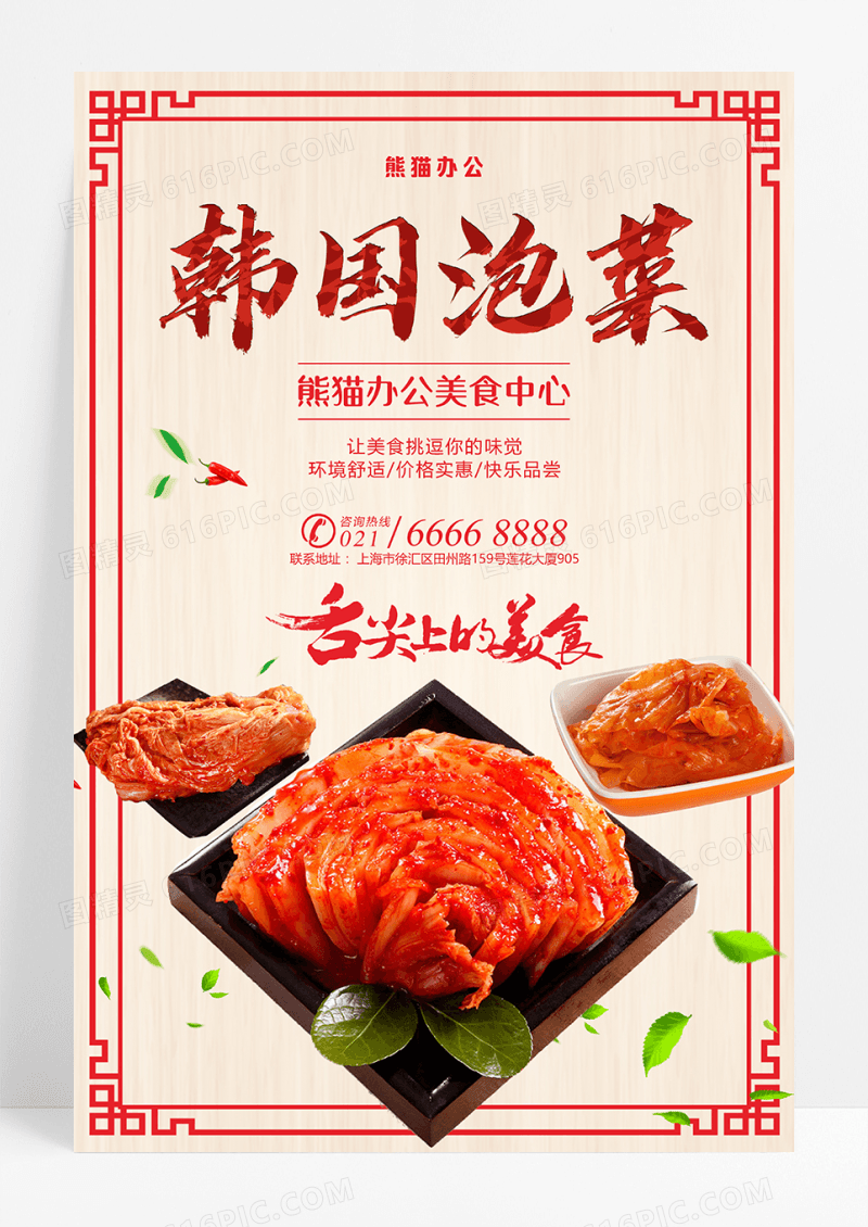 韩国泡菜餐饮美食系列海报设计