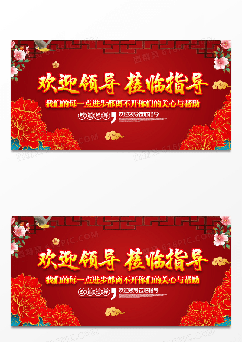 大气复古中国风欢迎领导莅临指导