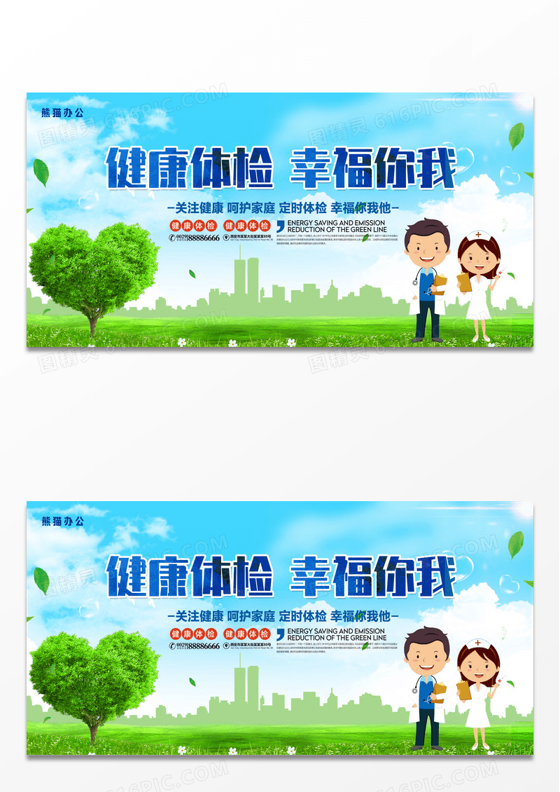 清新简约医院健康体检宣传广告