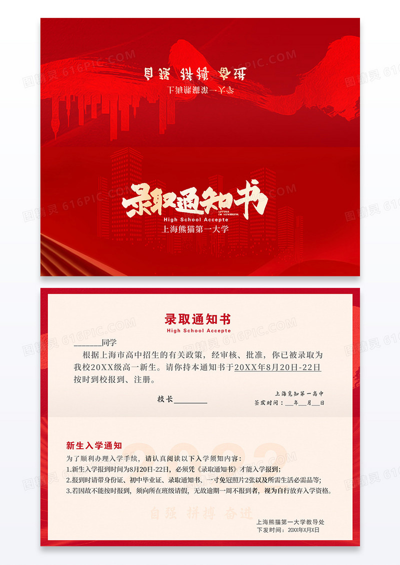 红色大气中国风高考录取通知书折页