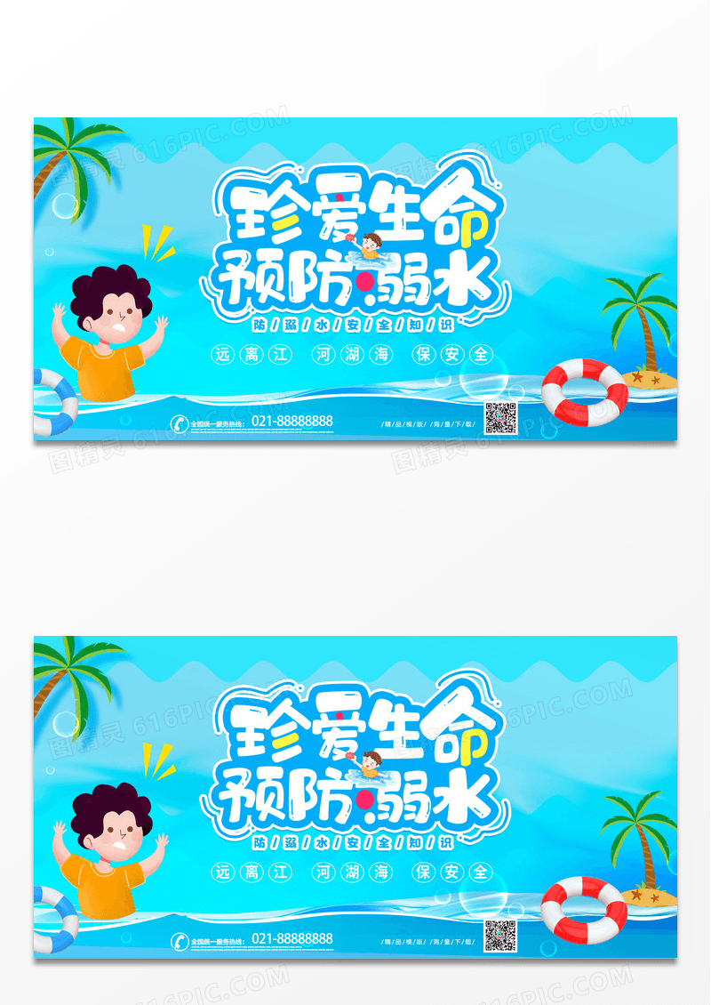 卡通简约学校预防溺水宣传展示