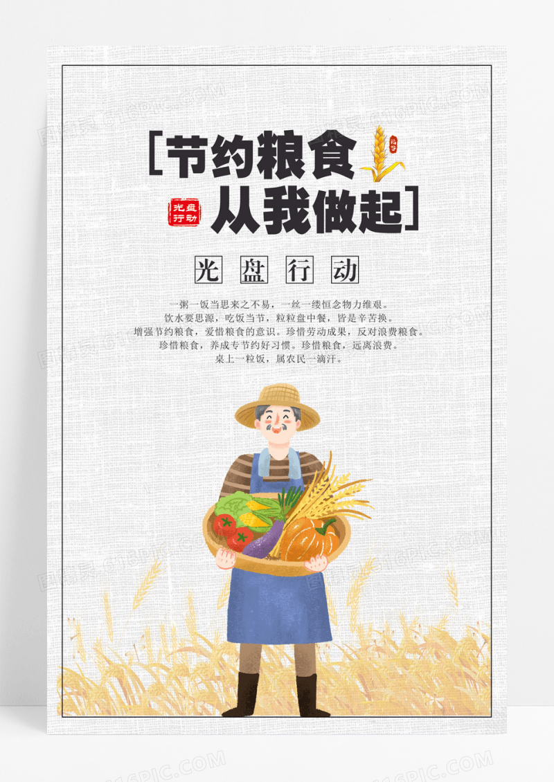 简约白色简约米饭光盘行动节约粮食拒绝浪费公益海报宣传