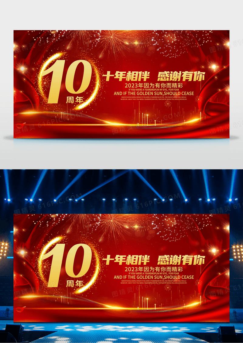 简约红色炫光10周年庆创意设计 