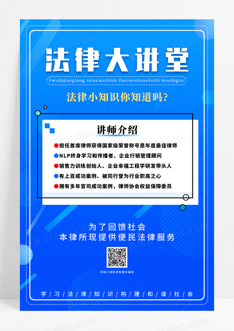 法律大讲堂海报