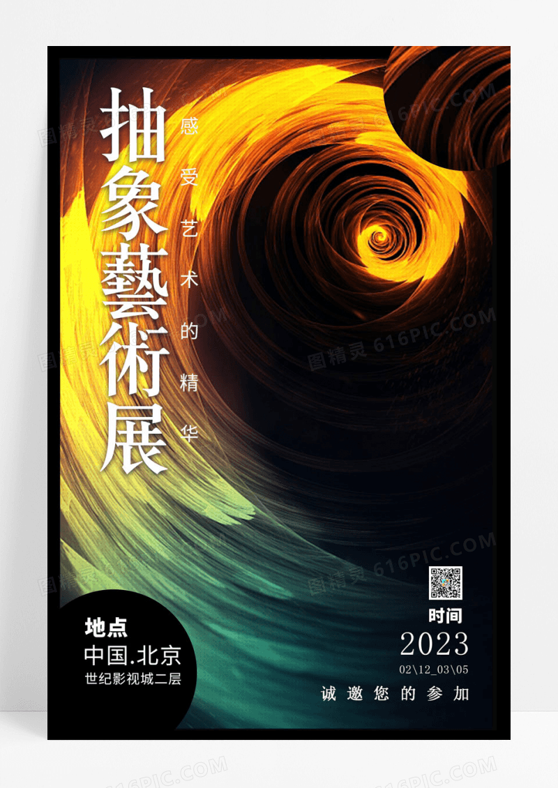 抽象简约大气抽象艺术展扎染宣传海报