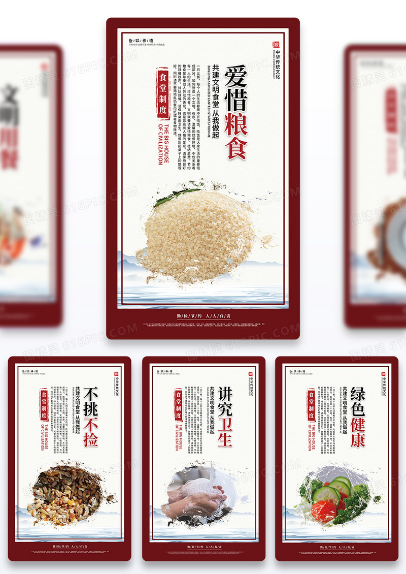 古风水墨简约爱惜粮食餐厅套图餐厅食堂标语组图