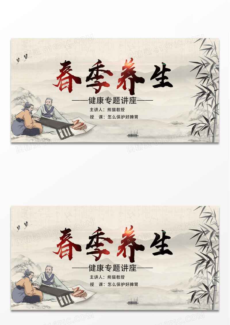 白色简约风春季养生健康专题讲座展板春季养生展板设计