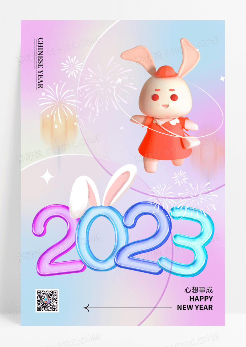 渐变玻璃风2023兔年除夕夜海报
