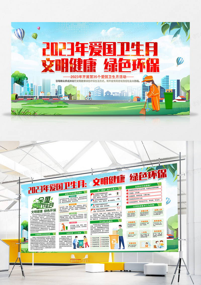 2023年爱国卫生日展板设计