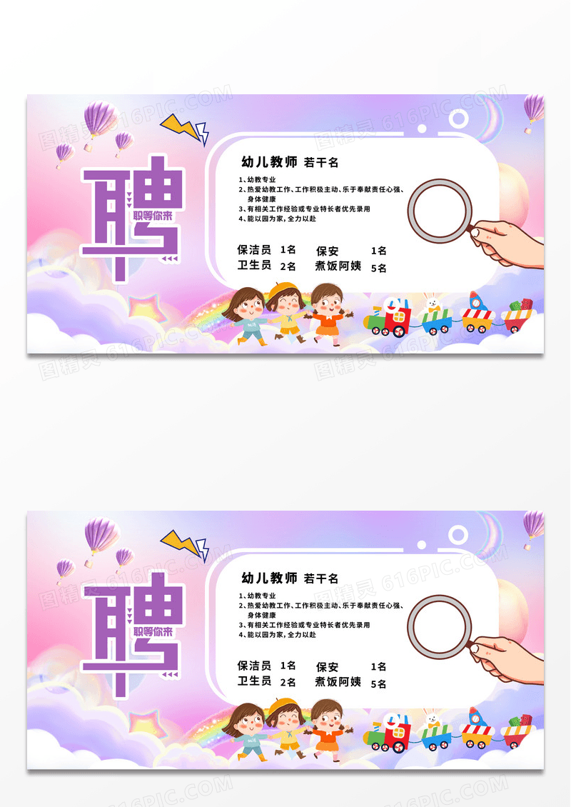 卡通招聘幼儿园教师幼儿园招聘展板