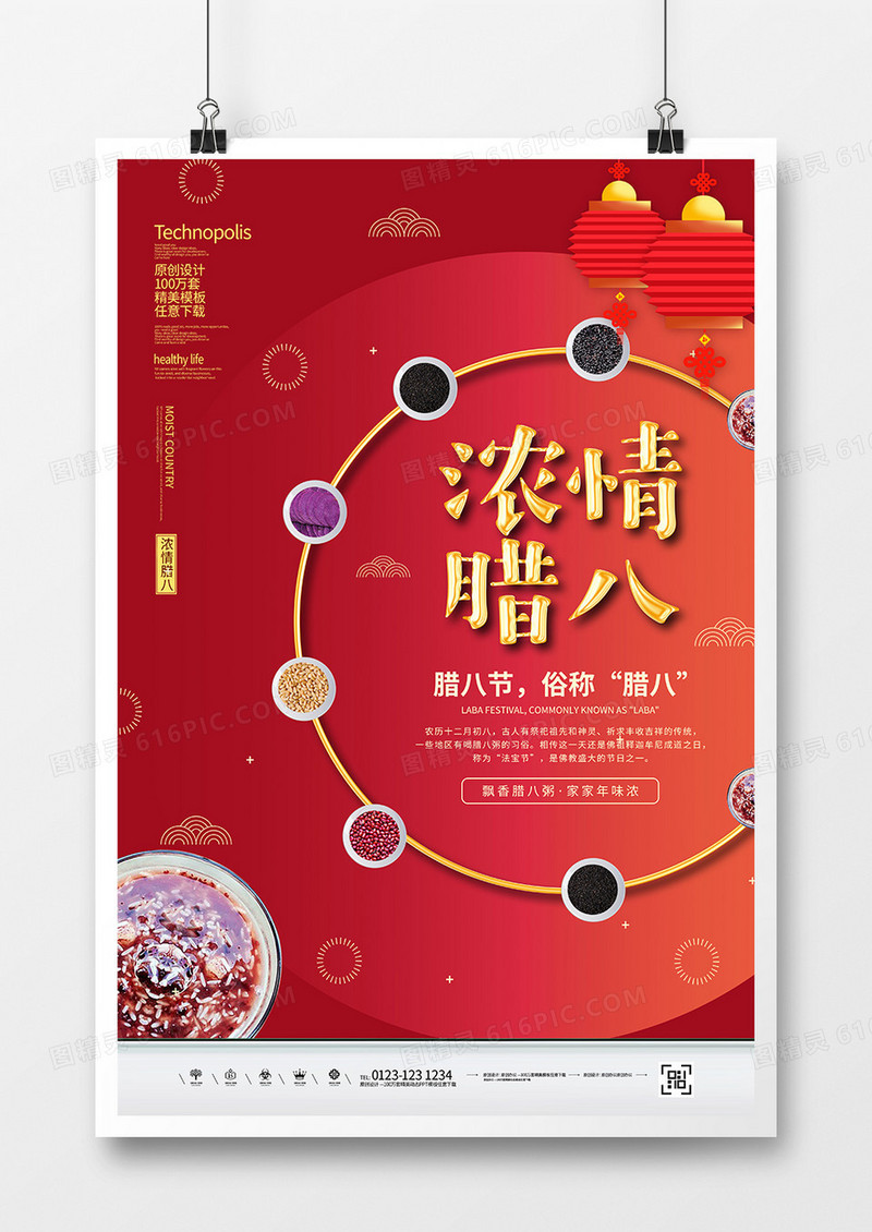 创意简约传统腊八节宣传海报