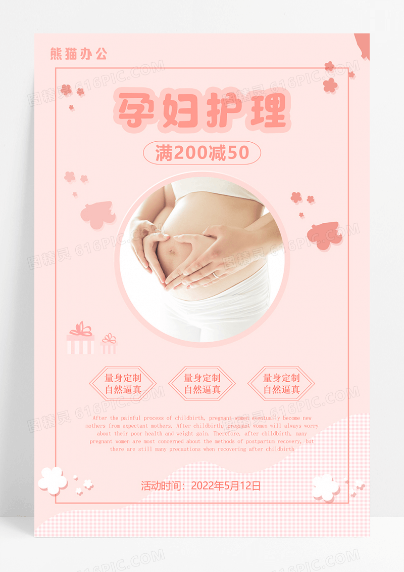 简约小清新孕妇护理海报