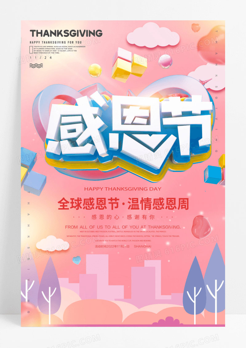 创意立体字感恩节促销海报
