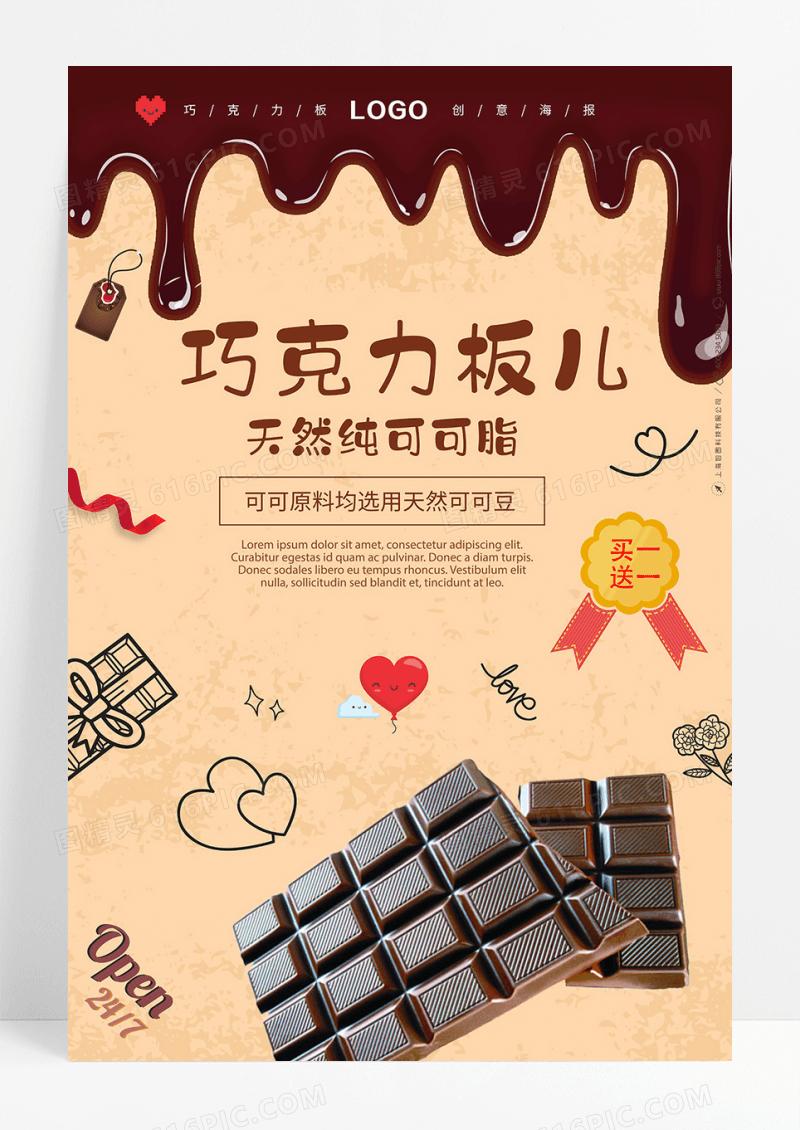 复古风格DIY定制巧克力大板创意海报