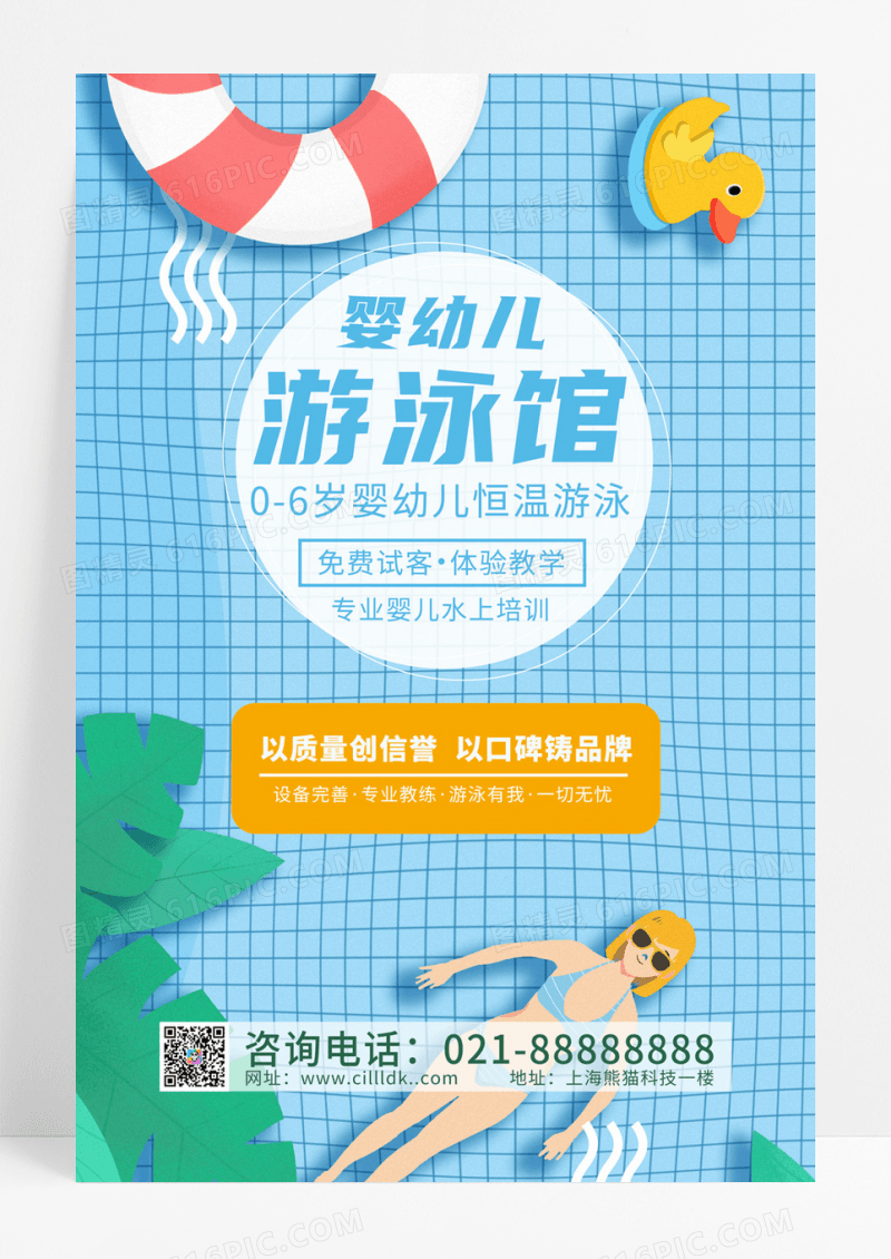 游泳培训招生海报