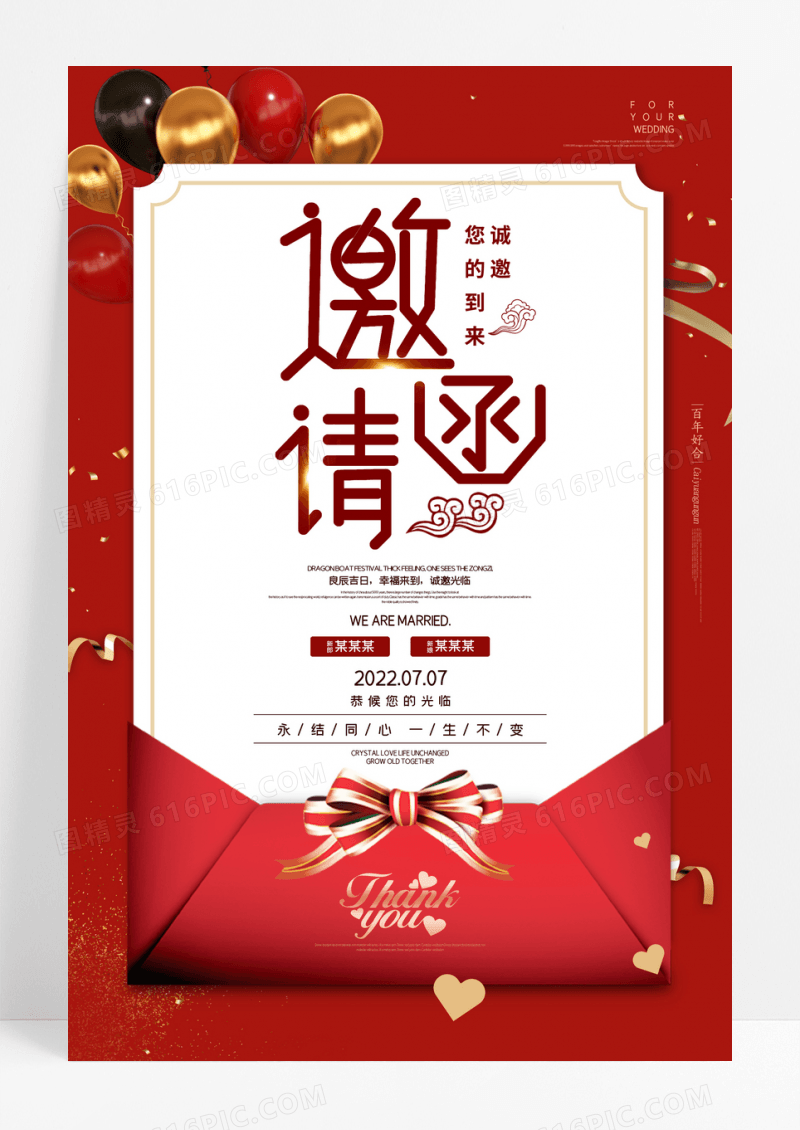 红色信封婚礼邀请函海报