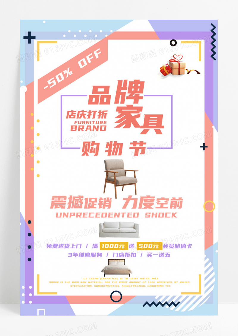 红色几何创意品牌家具海报