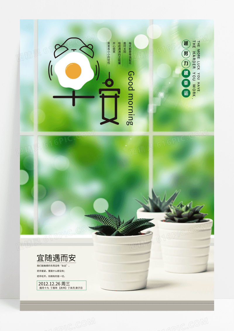小清新早安你好正能量唯美创意海报