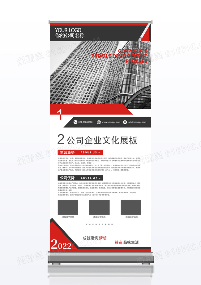 红黑简洁商务企业展架易拉宝