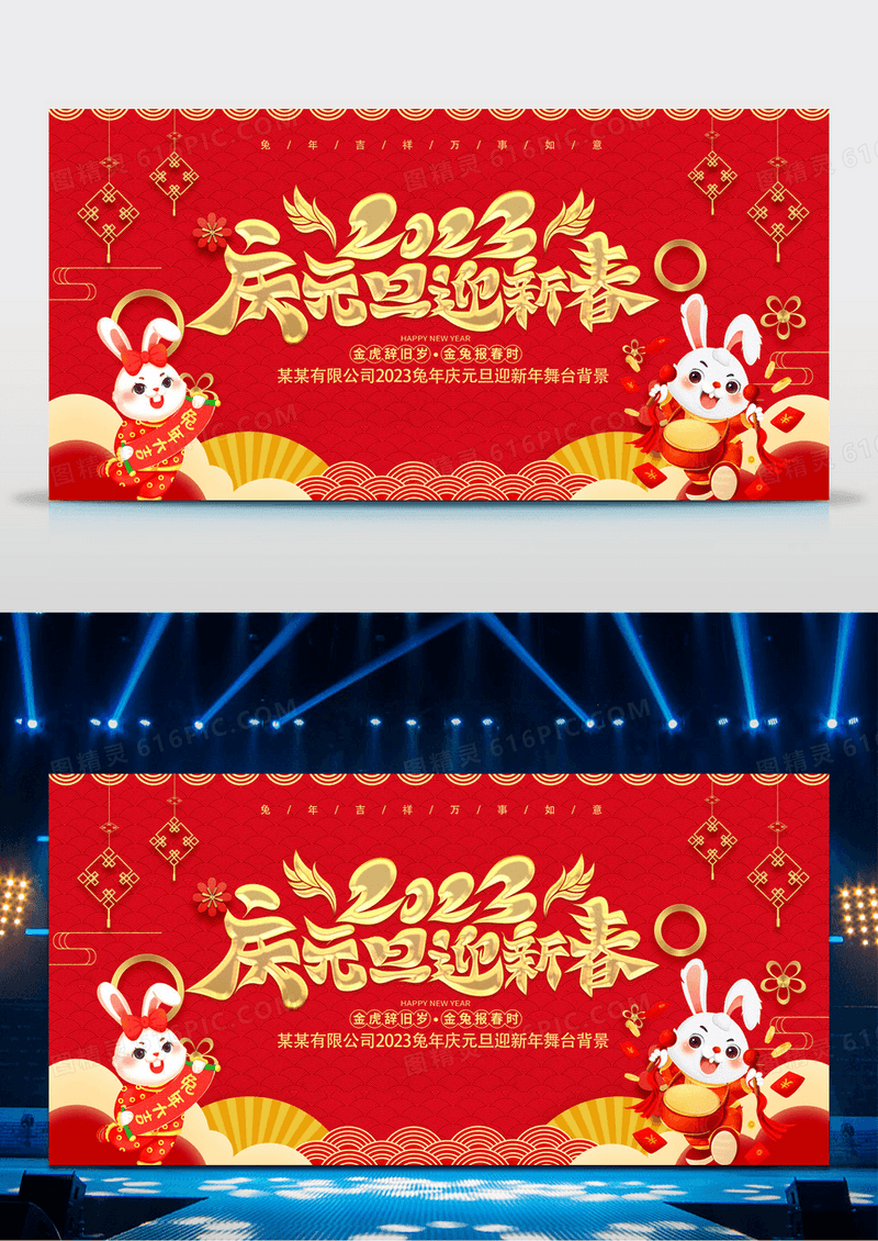 大气时尚2023庆元旦迎新年兔年新年宣传展板2023元旦