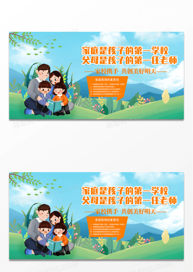 简约绿色亲子教育学习成长展板家庭教育