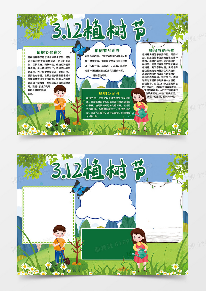 清新卡通312植树节小报手抄报