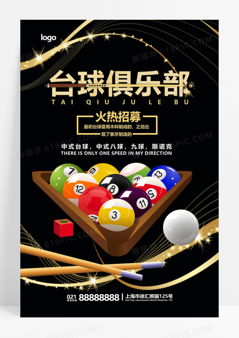  黑色大气台球俱乐部招募健身台球宣传海报