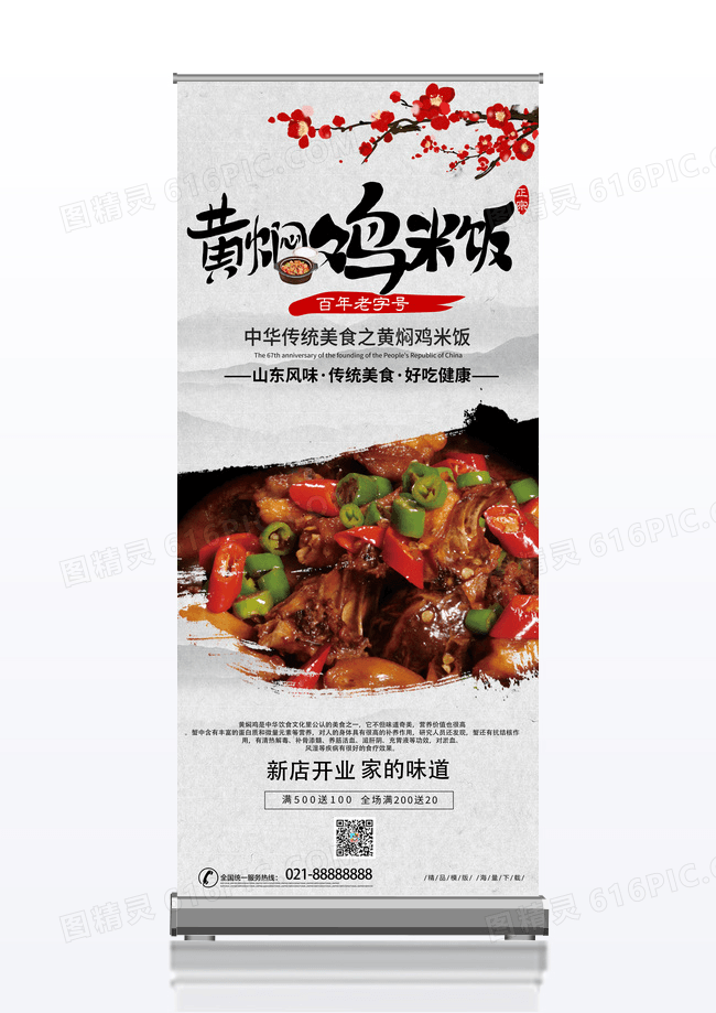 白色简约中国风黄焖鸡米饭黄焖鸡美食展架易拉宝