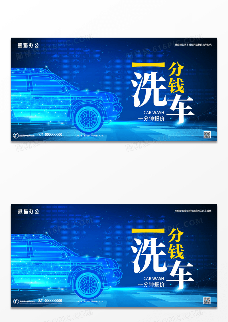蓝色简约科技汽车特惠特价促销洗车展板海报酷炫灯光