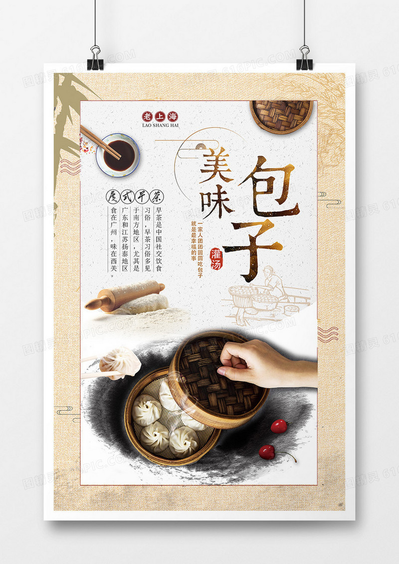 中国风包子面食特色美食文化海报