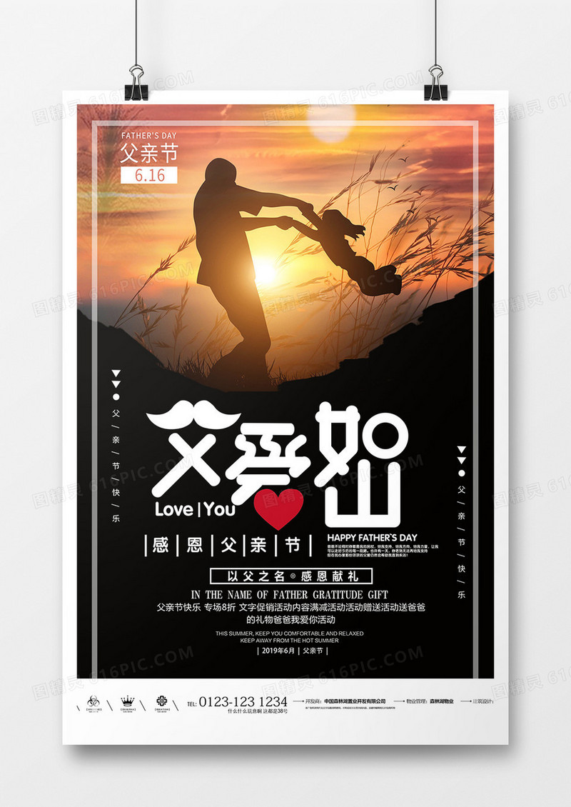 创意父亲节剪影海报设计