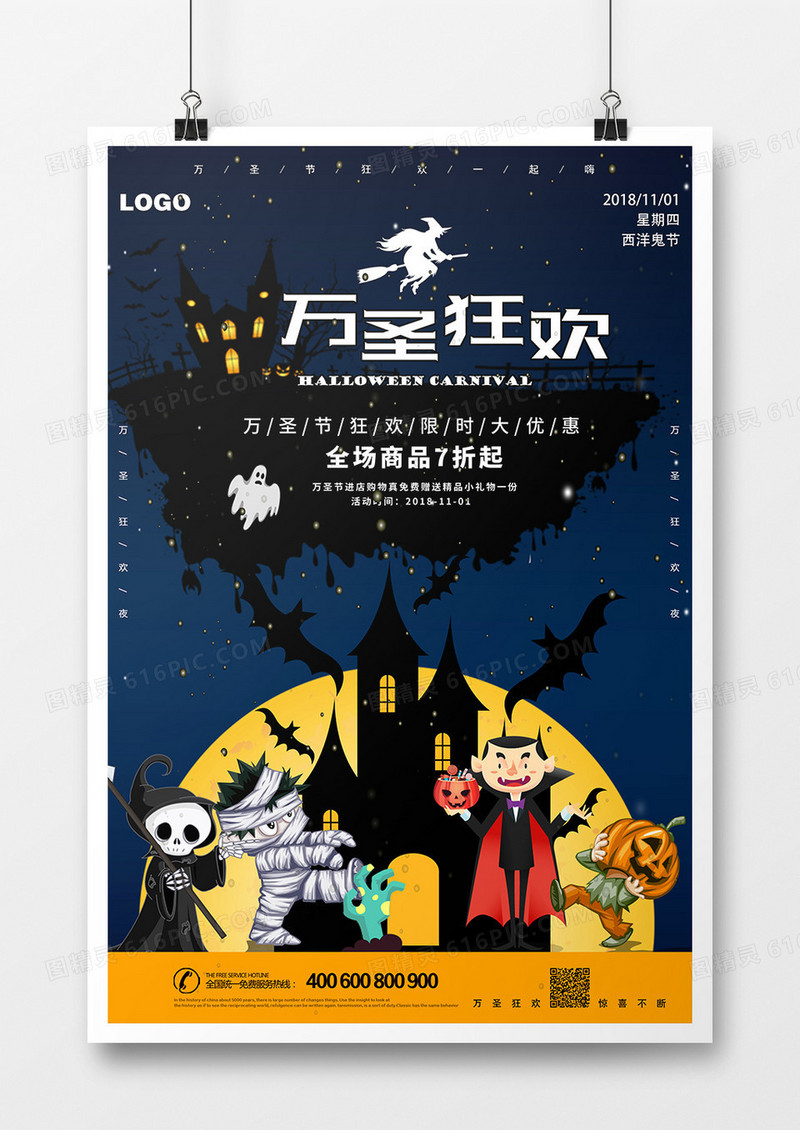 万圣节狂欢海报