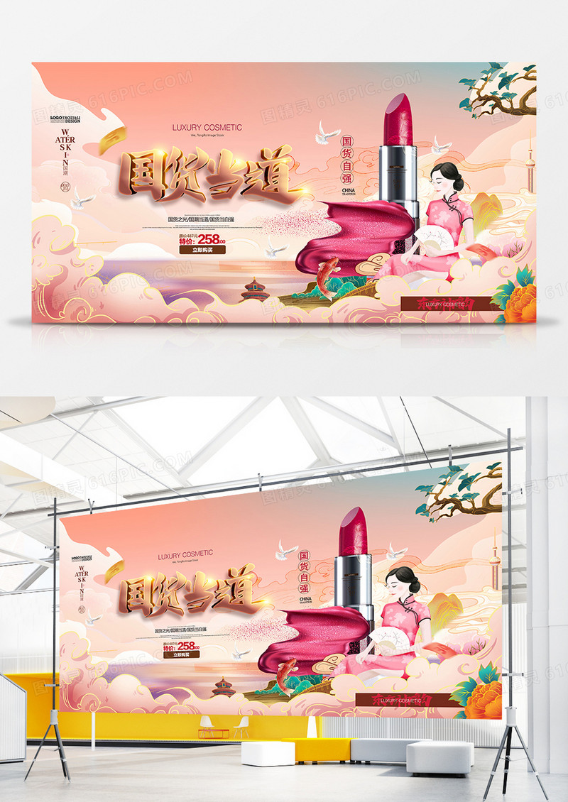 手绘国潮风国货当道国货之光展板