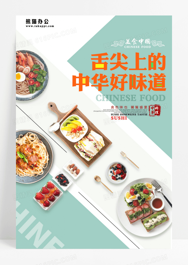 简约风舌尖上的中国好味道美食宣传海报