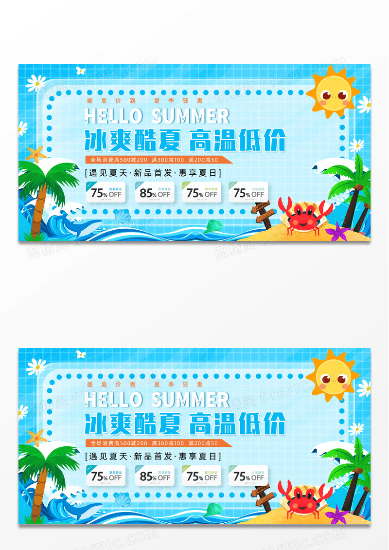 盛夏促销高温低价夏季促销展板