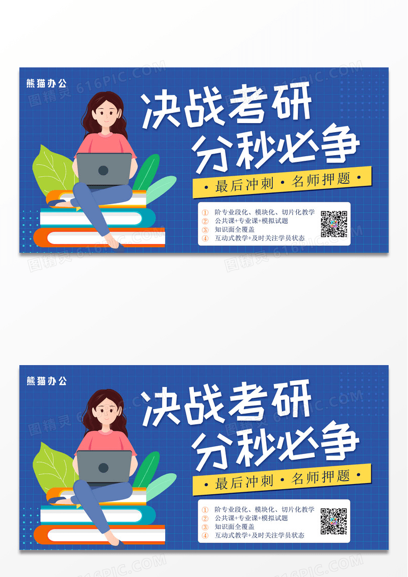 大气蓝色决战考研分秒必争培训班展板