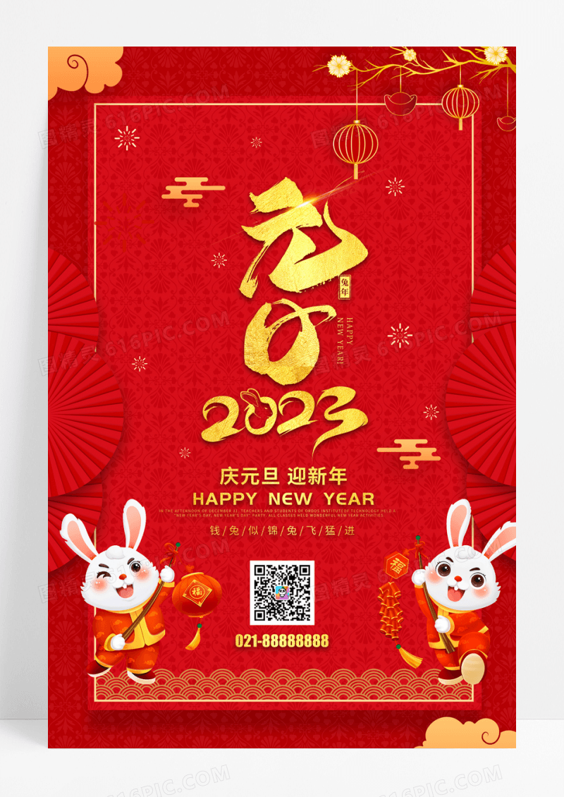 红色喜庆卡通2023元旦快乐宣传海报2022元旦新年元旦节