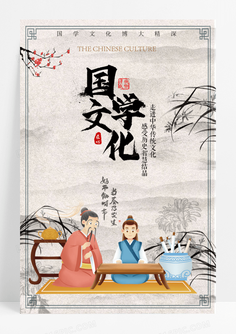 国风纹理水墨国学海报