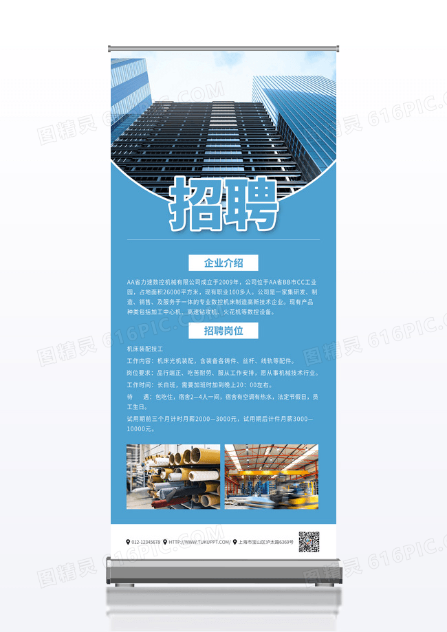 蓝色清新大气简洁公司工厂招聘
