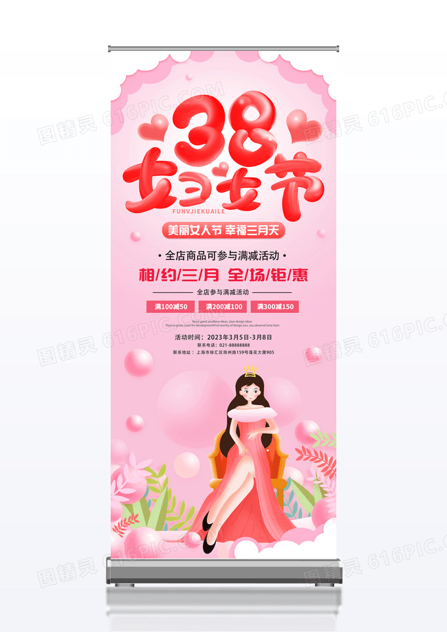 女神节粉色大气38女王节宣传促销活动展架