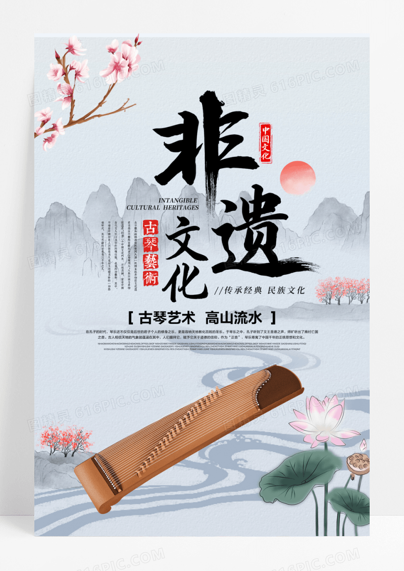 中国风非遗文化古筝宣传海报