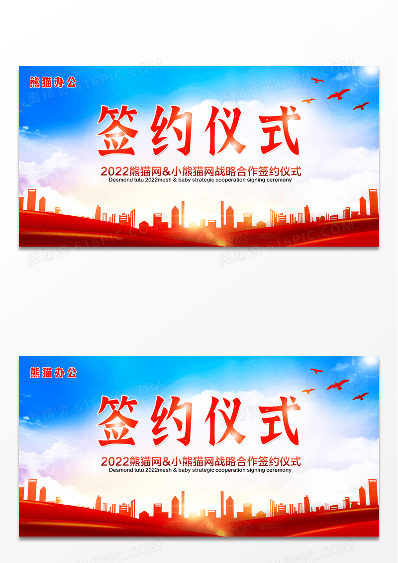 红色剪影商务签约仪式会议背景