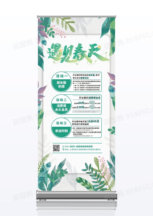 遇见春天尚新饮品促销展架易拉宝