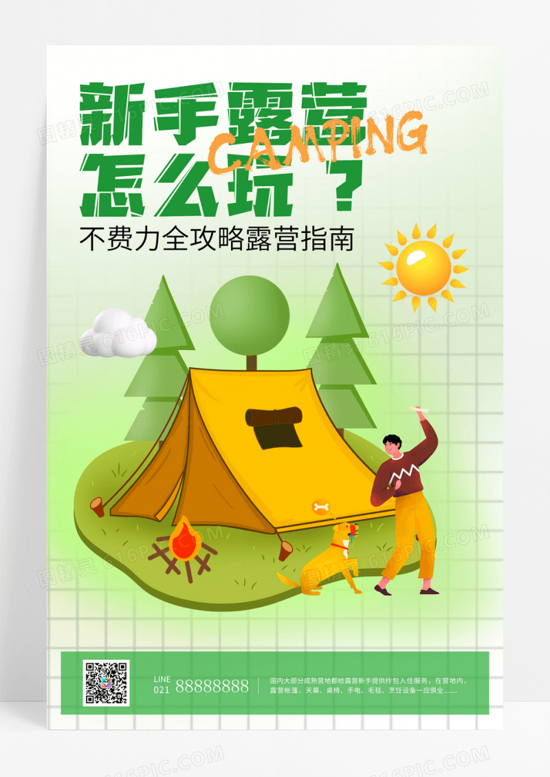 绿色卡通插画新手露营怎么玩宣传海报