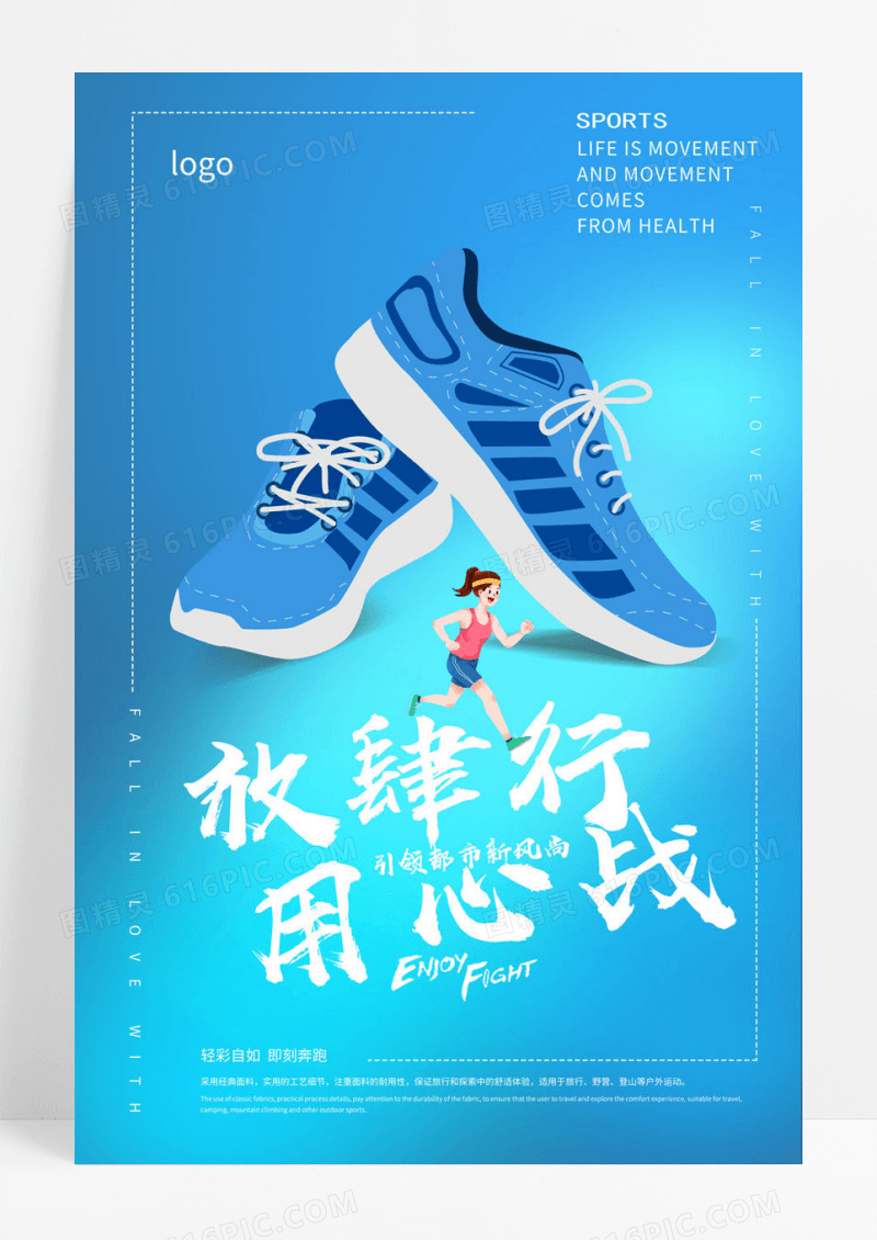  蓝色炫酷畅跑出色运动鞋鞋子跑鞋宣传海报