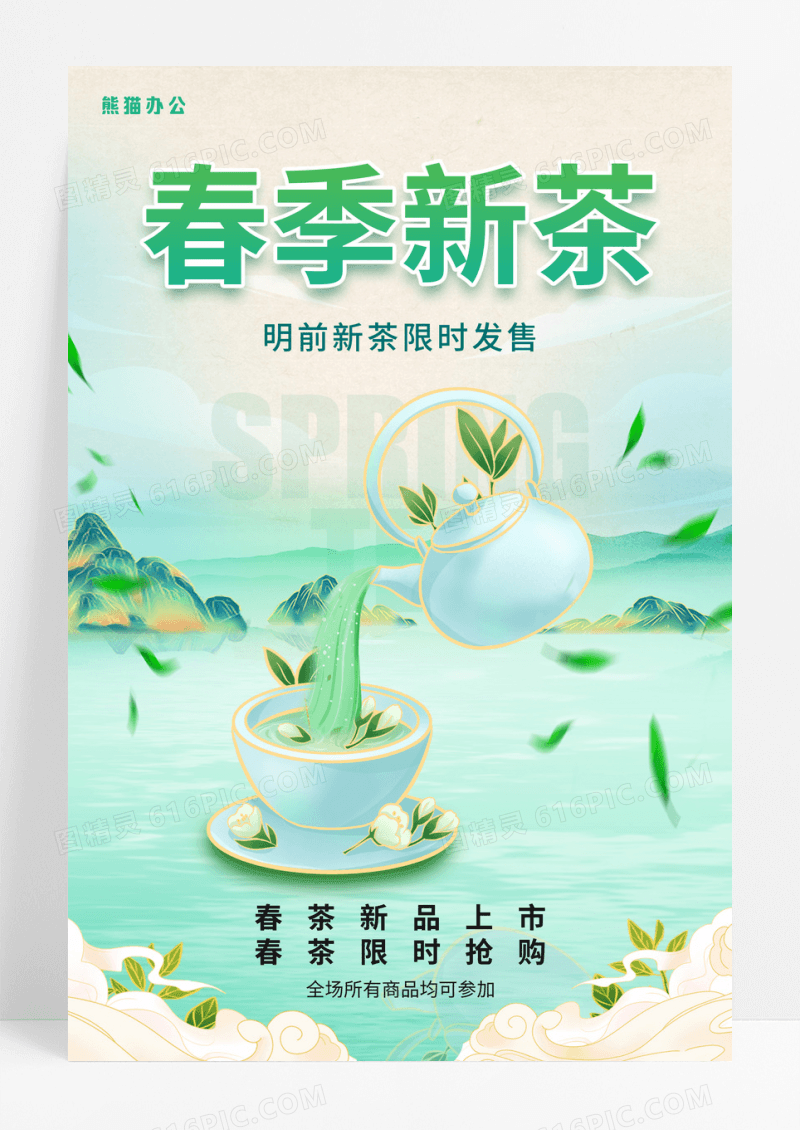 绿色春季新茶上新促销海报设计