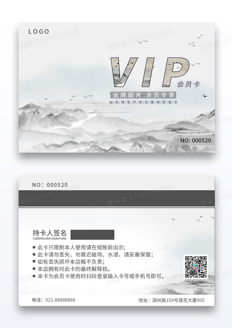 水墨蒙版中国风高档会员卡VIP卡中国风会员卡
