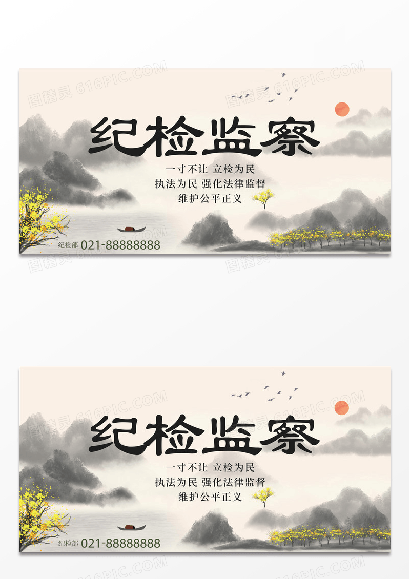 简约时尚古风中国风纪检监察廉政宣传展板