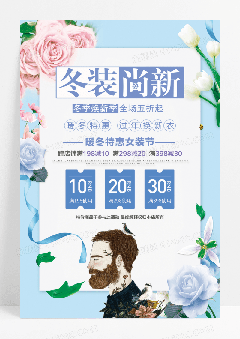 冬季冬装新品上新海报